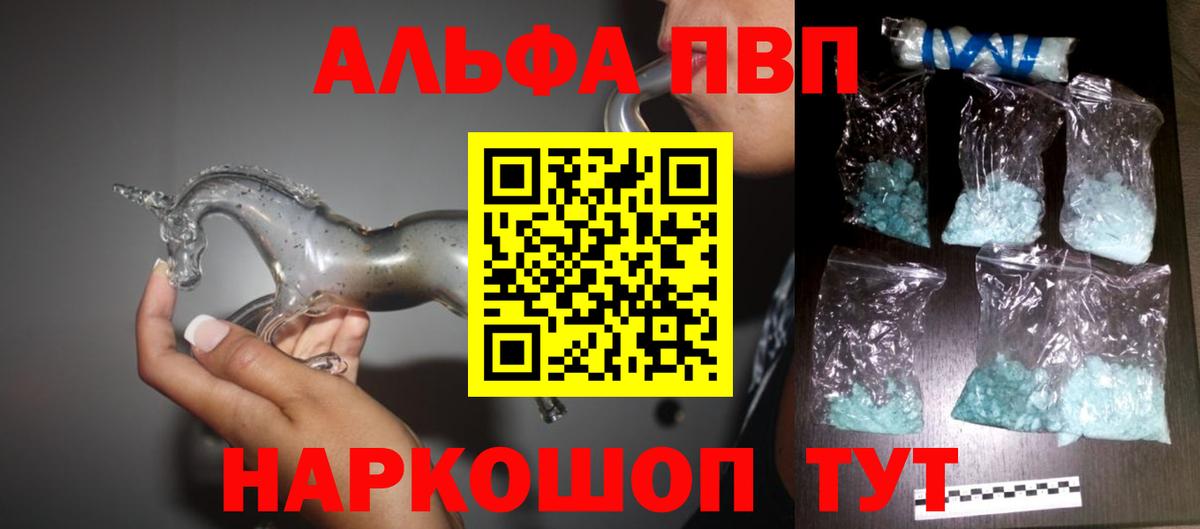 Альфа ПВП мука Ангарск