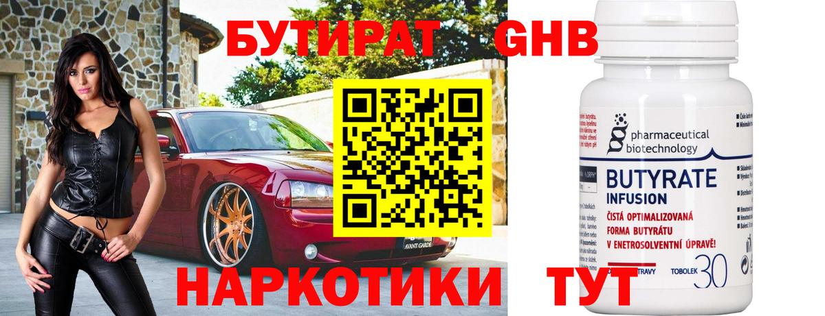БУТИРАТ бутик Ангарск