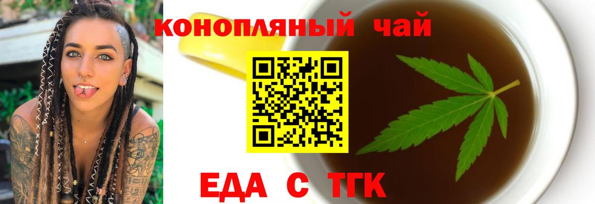 Ангарск  Печенье с ТГК конопля  Вход с VPN 
