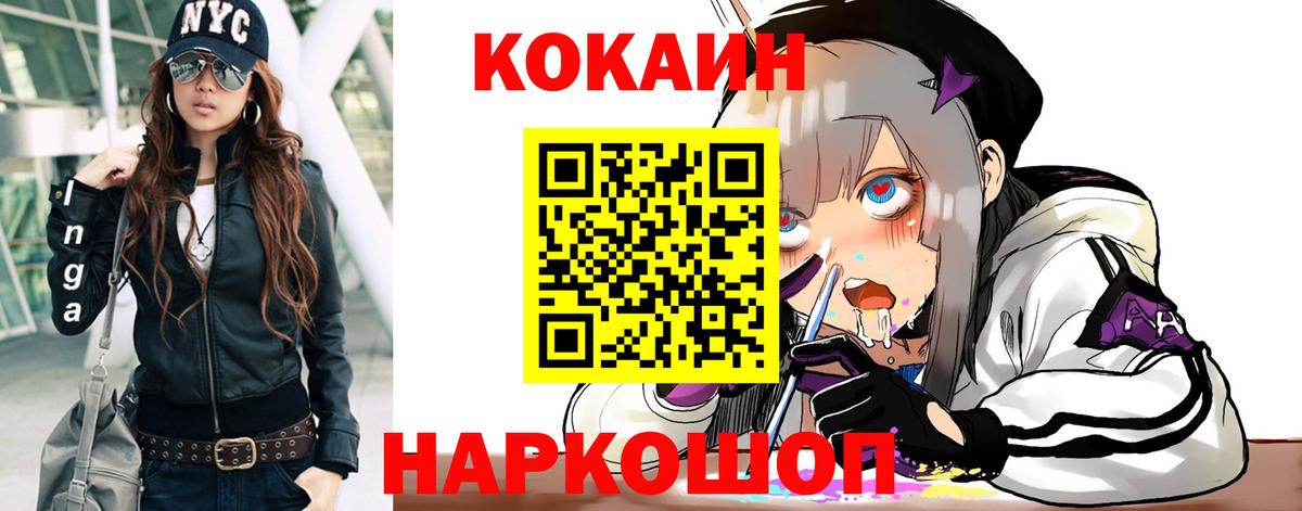 КОКАИН Колумбийский Ангарск