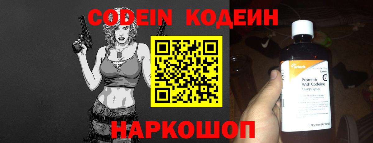 Кодеиновый сироп Lean Purple Drank  Вход с VPN  Ангарск  Codein напиток Lean (лин) 