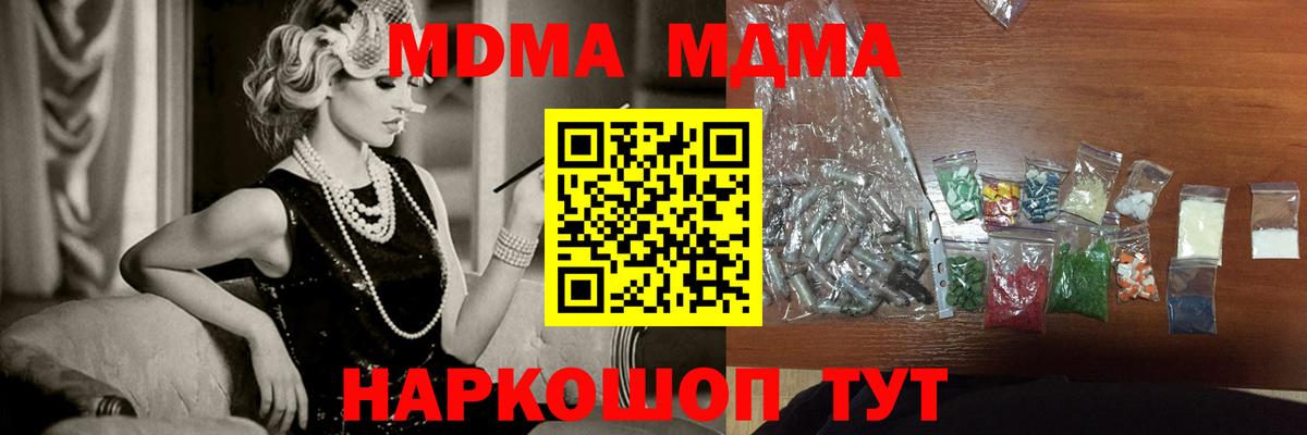 MDMA кристаллы  Вход с VPN  МДМА  МДМА молли  Ангарск 