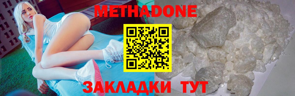 Метадон VHQ  МЕТАДОН мёд  Ангарск  hydra зеркало  Вход с VPN 